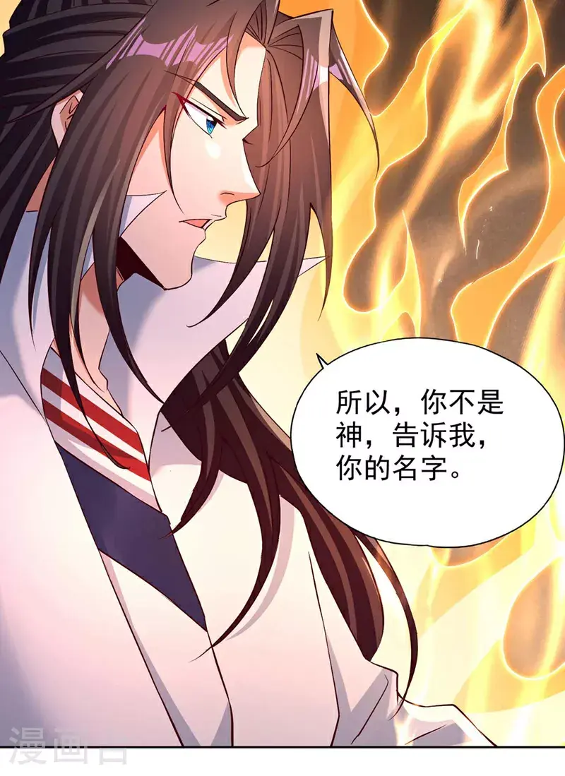 第364话 谁说不能斩神！ 第10页