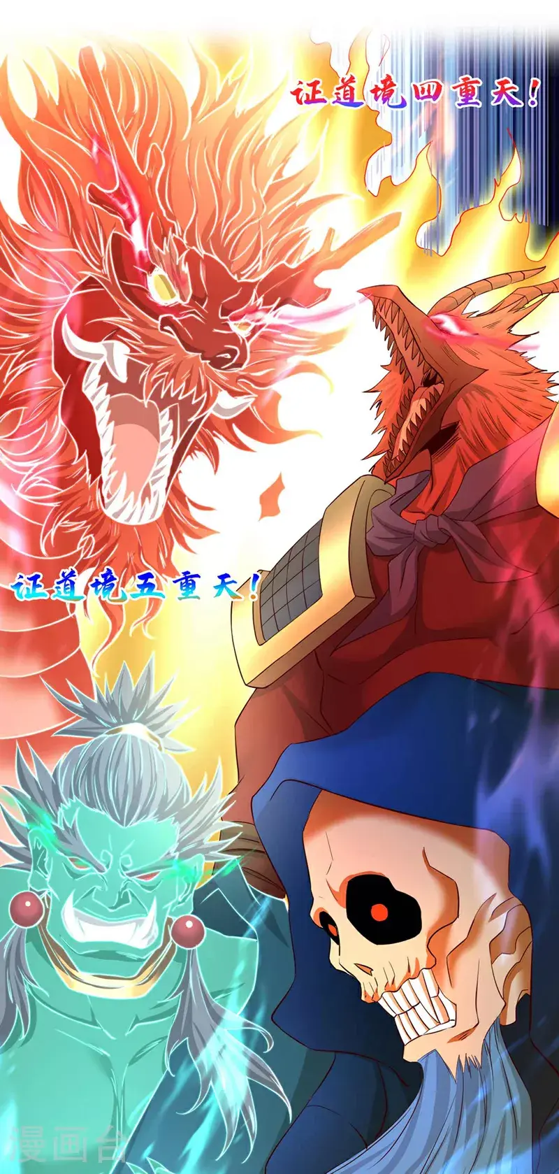 第364话 谁说不能斩神！ 第16页