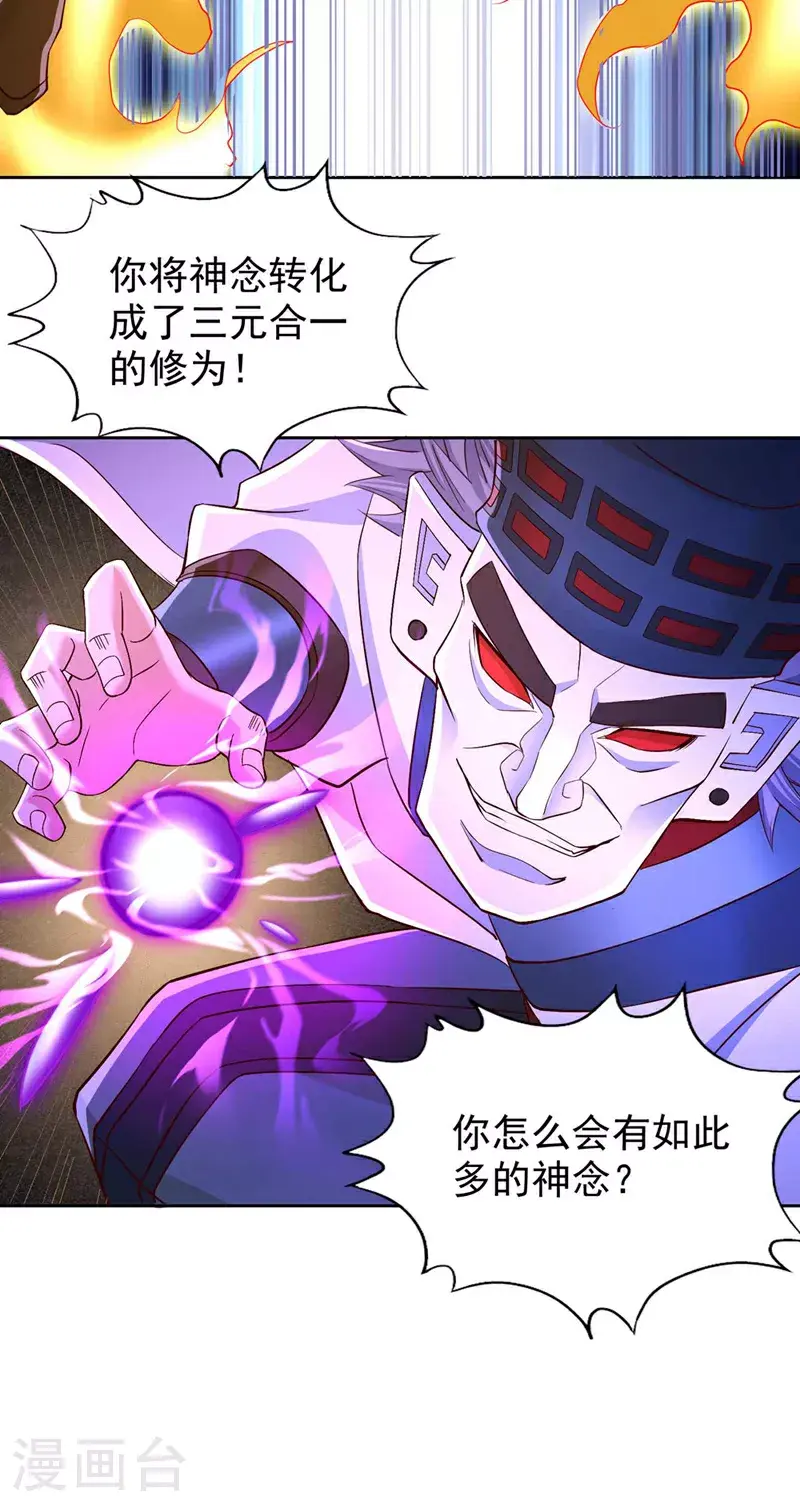 第364话 谁说不能斩神！ 第18页