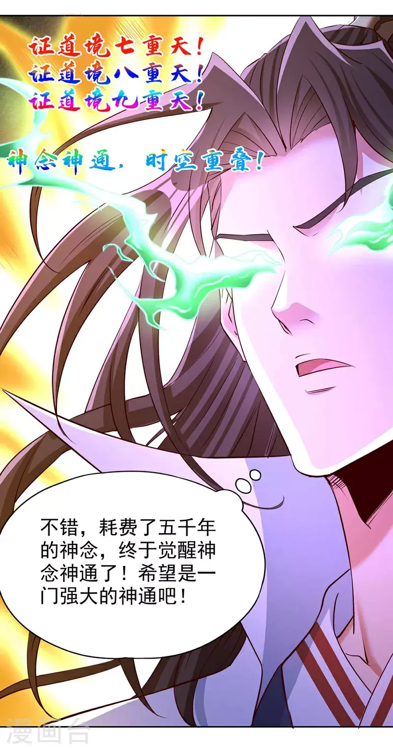 第364话 谁说不能斩神！ 第19页
