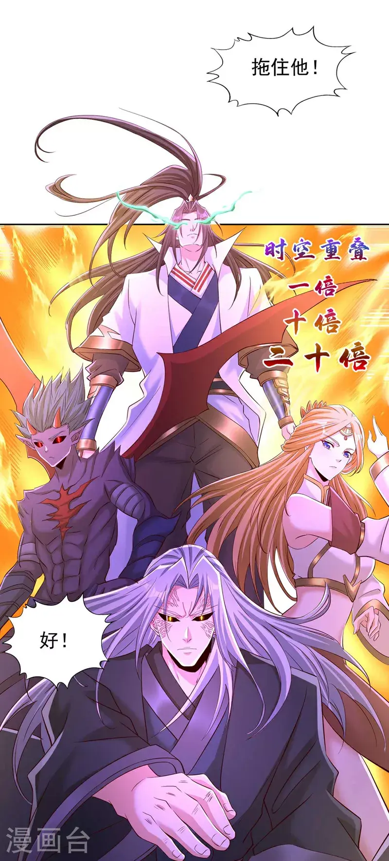 第364话 谁说不能斩神！ 第20页