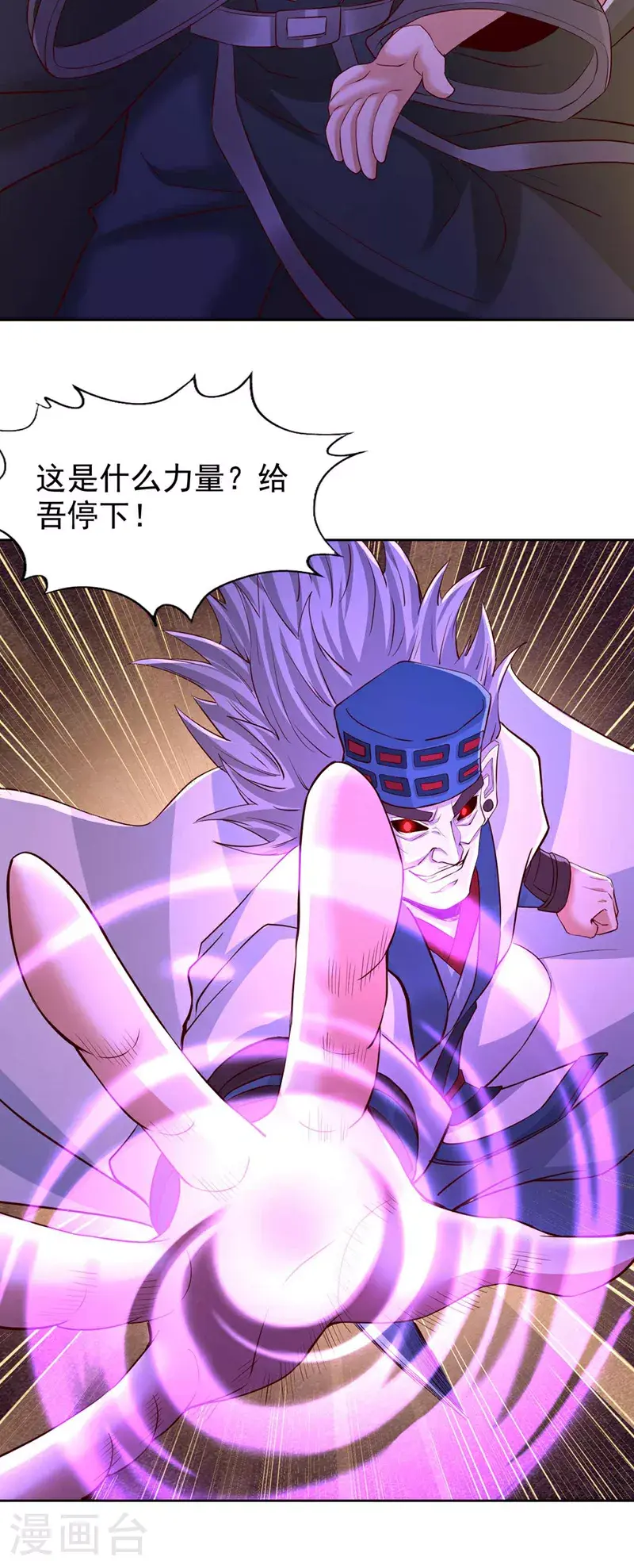 第364话 谁说不能斩神！ 第21页