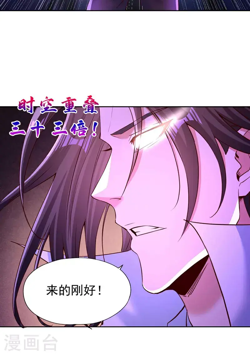 第364话 谁说不能斩神！ 第24页