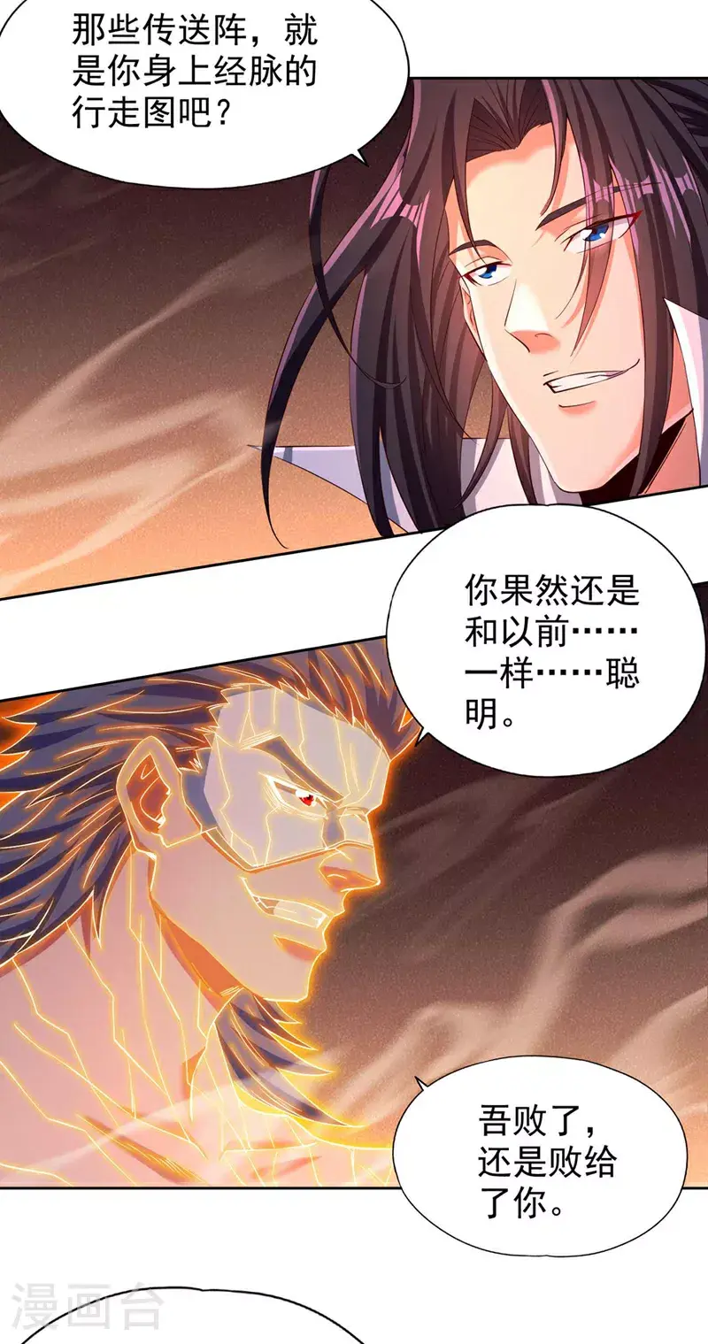 第364话 谁说不能斩神！ 第31页