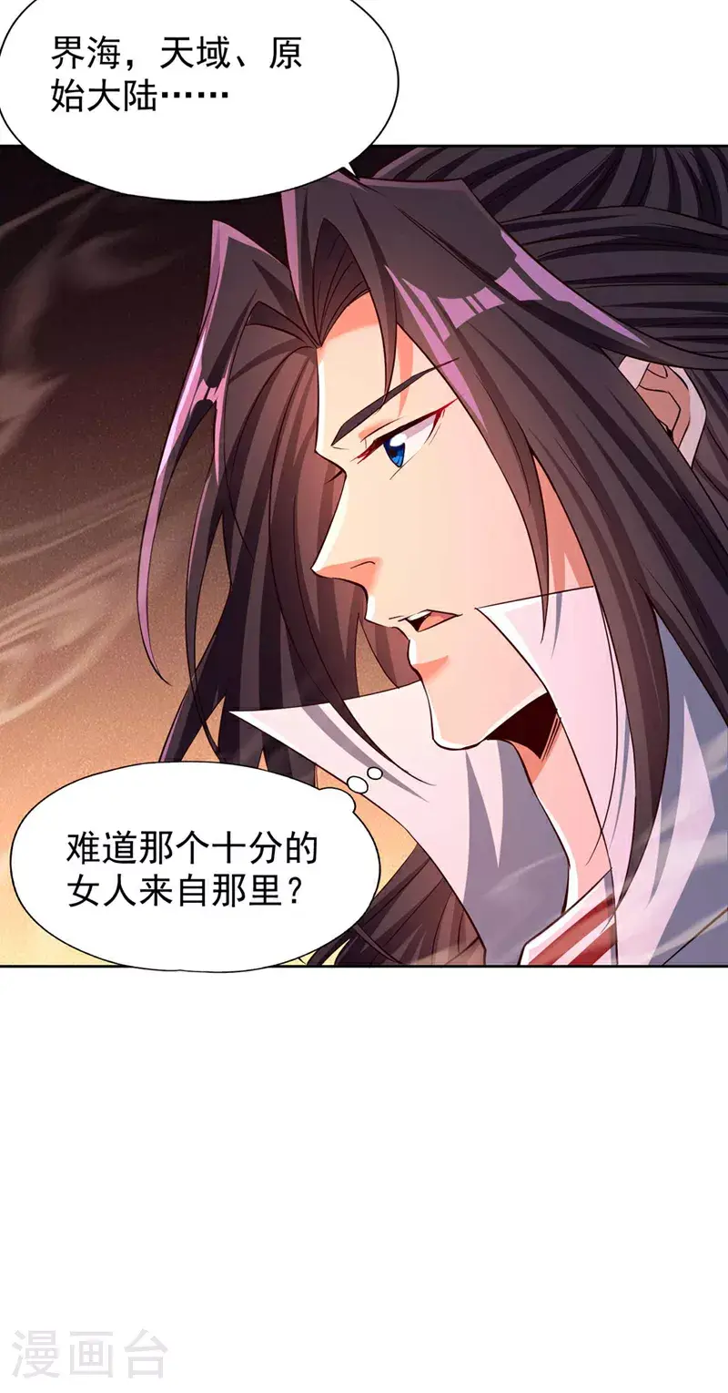 第364话 谁说不能斩神！ 第33页