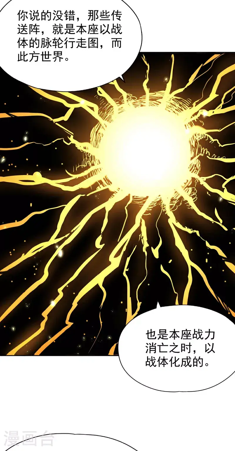 第364话 谁说不能斩神！ 第35页