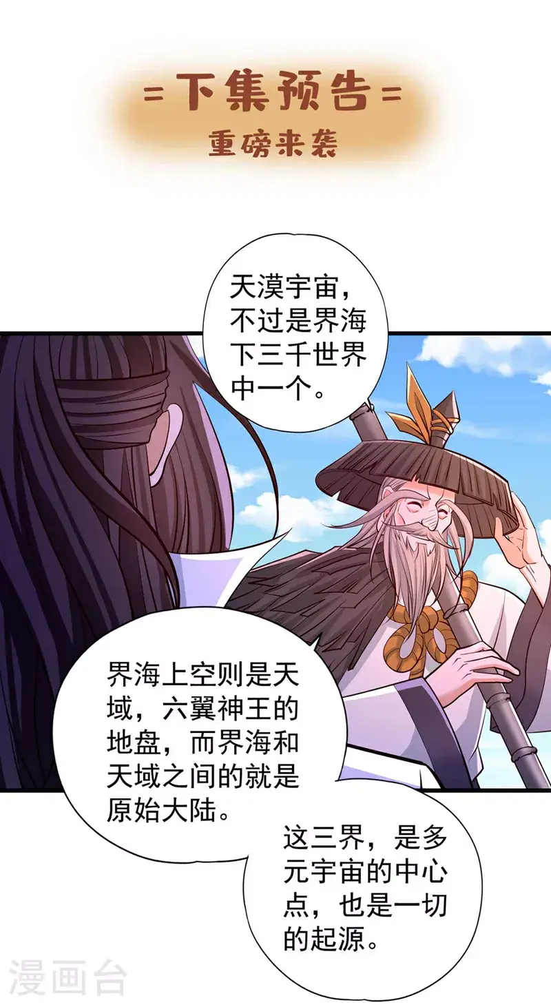 第364话 谁说不能斩神！ 第38页