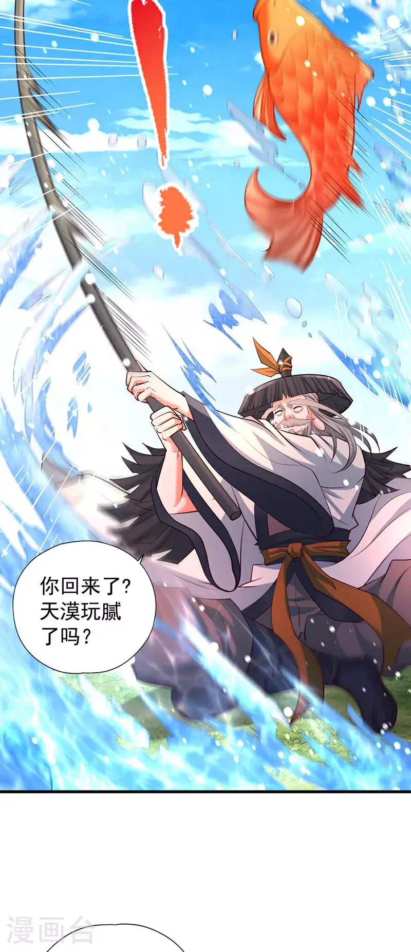 第365话 该回家了！ 第10页