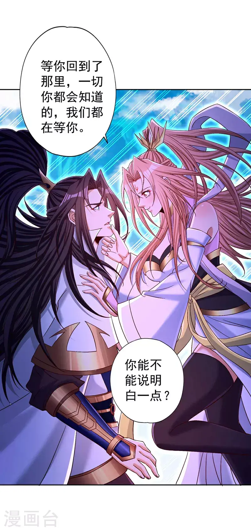 第366话 把话说完再走！ 第2页