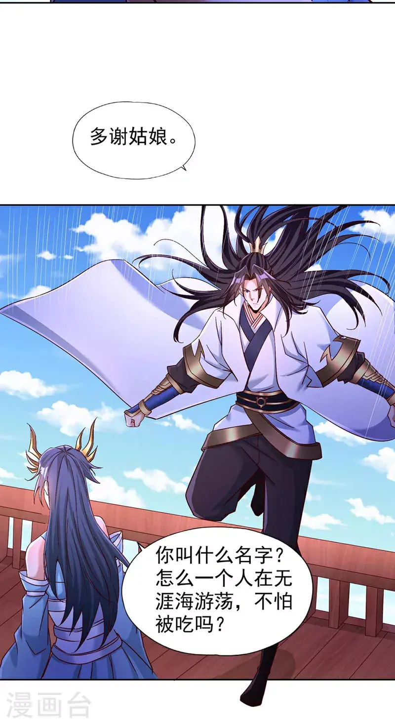第366话 把话说完再走！ 第15页