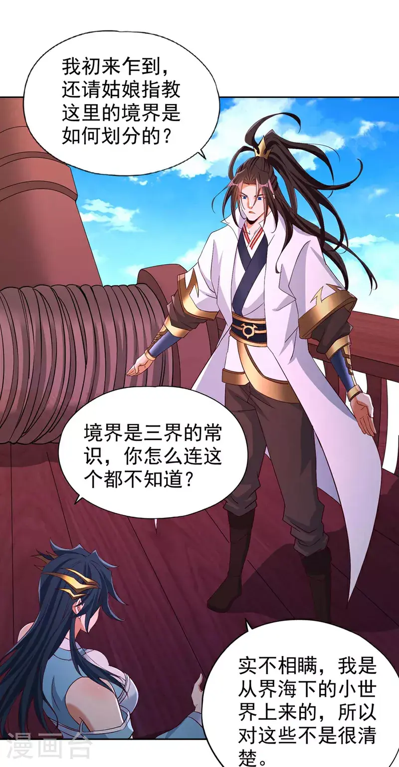第366话 把话说完再走！ 第19页