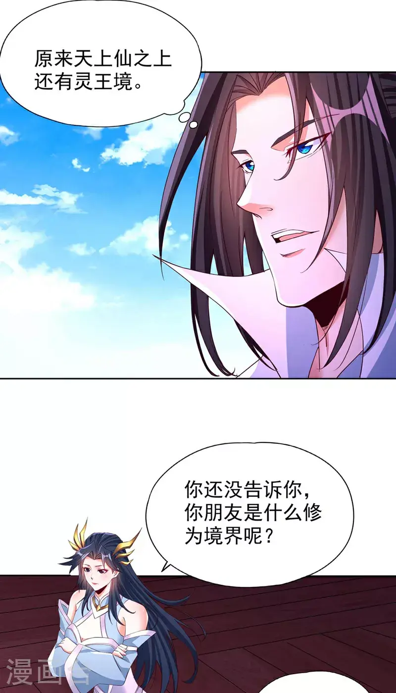 第366话 把话说完再走！ 第21页