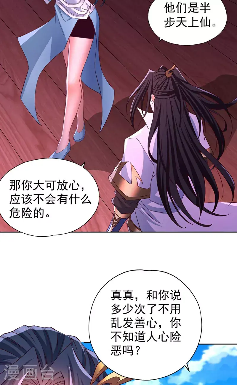第366话 把话说完再走！ 第22页