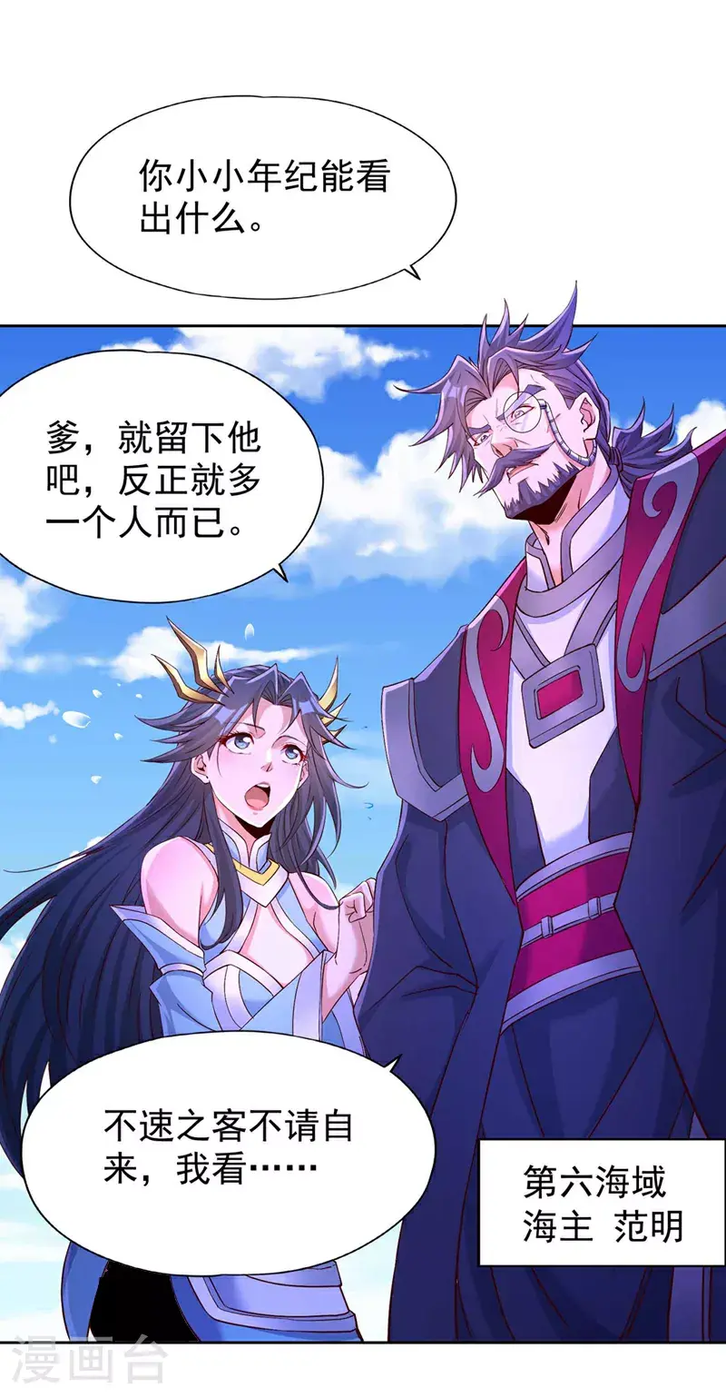 第366话 把话说完再走！ 第24页