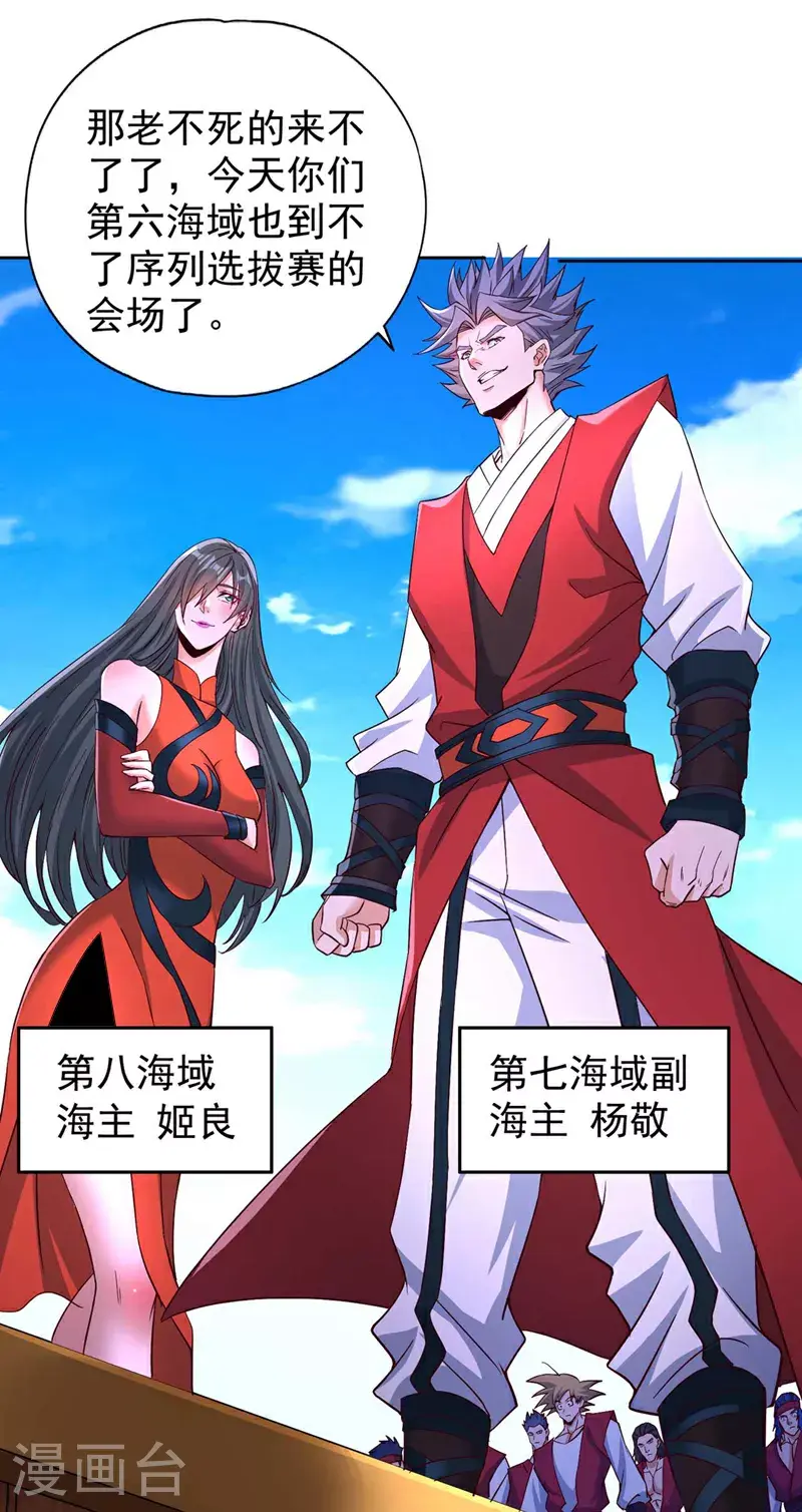 第366话 把话说完再走！ 第30页
