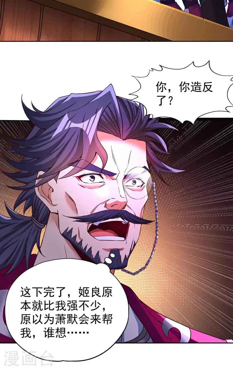 第366话 把话说完再走！ 第31页