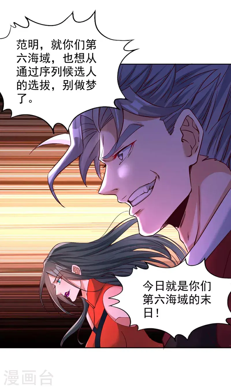 第366话 把话说完再走！ 第32页