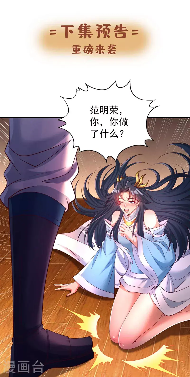 第366话 把话说完再走！ 第38页
