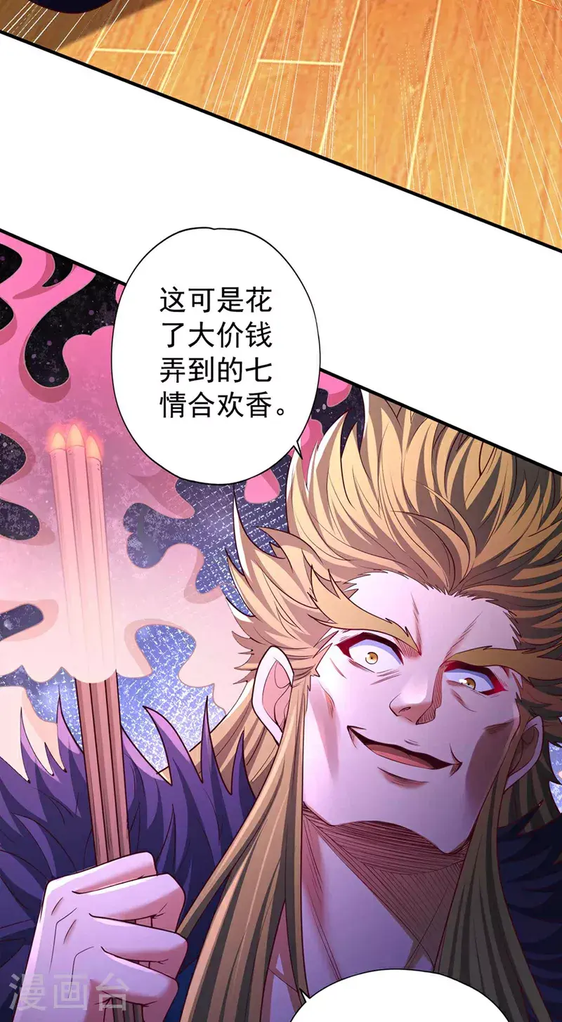 第366话 把话说完再走！ 第39页