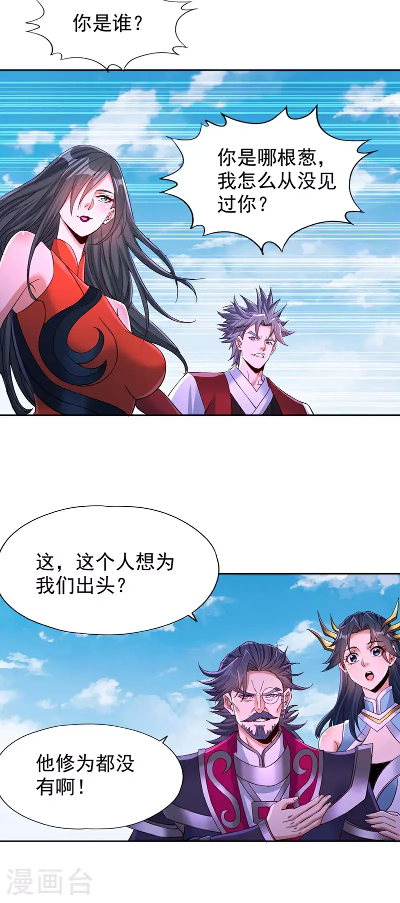 第367话 你们不配知道！ 第3页