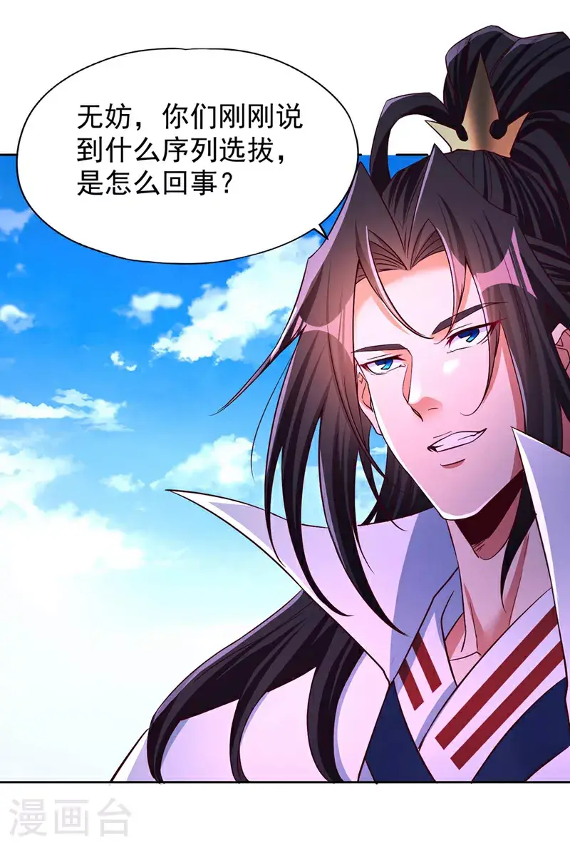第367话 你们不配知道！ 第14页