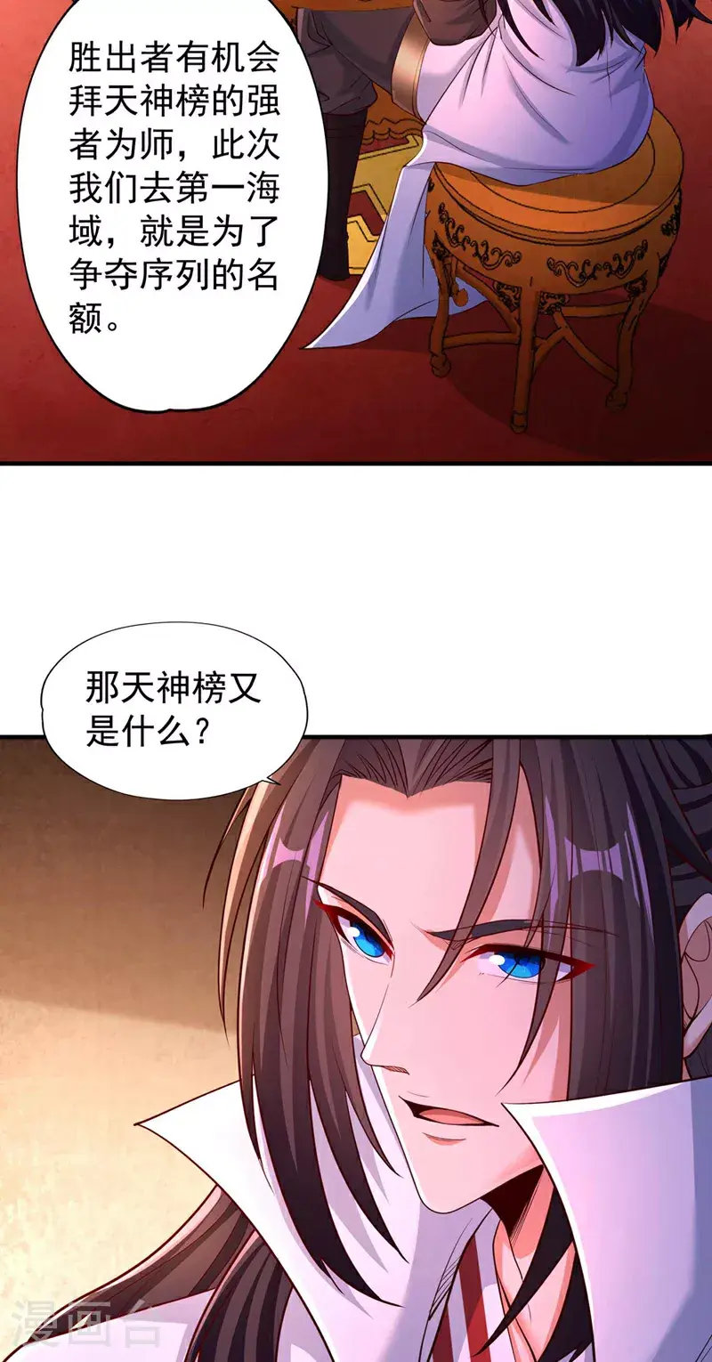 第367话 你们不配知道！ 第18页