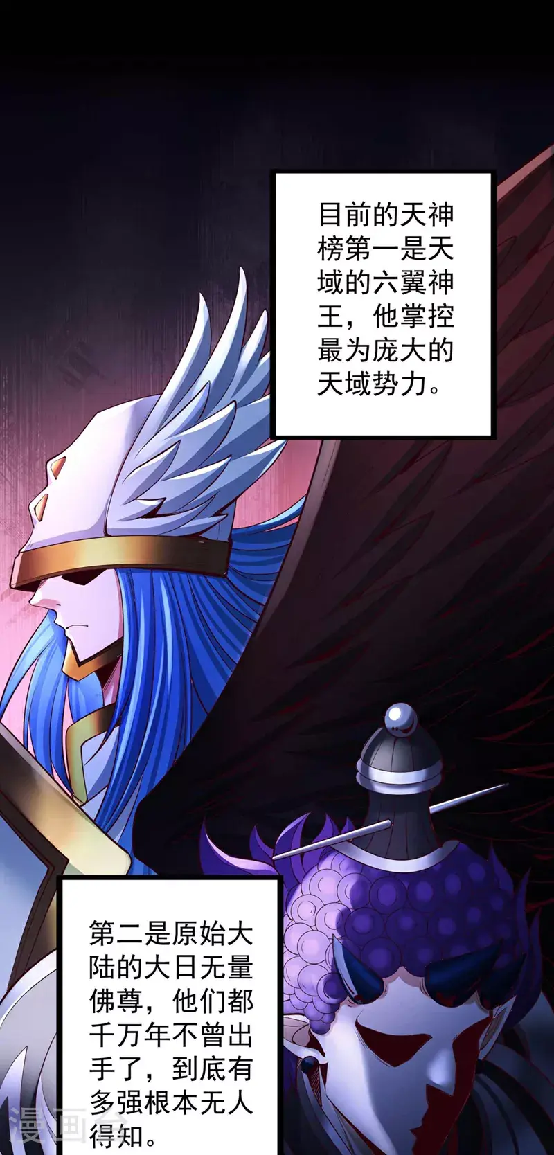 第367话 你们不配知道！ 第20页