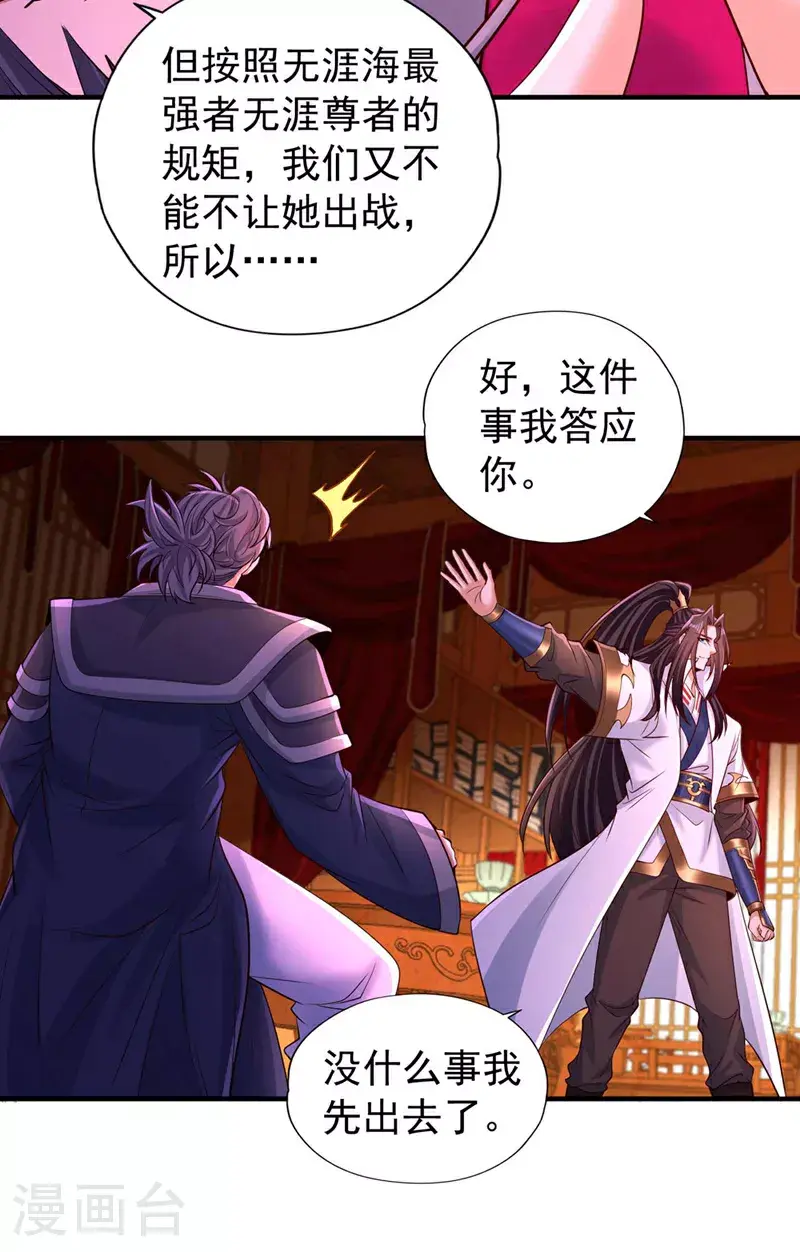 第367话 你们不配知道！ 第24页