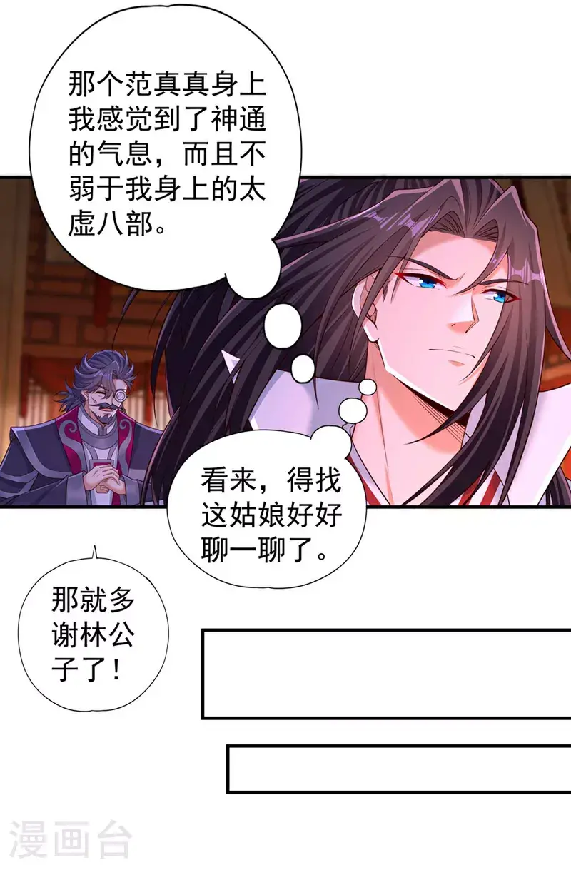 第367话 你们不配知道！ 第25页