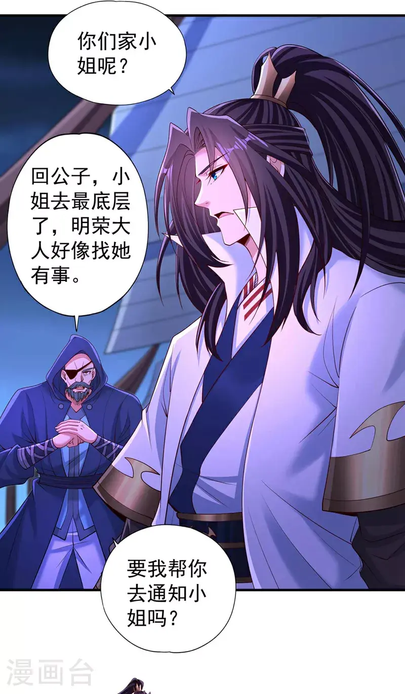 第367话 你们不配知道！ 第26页