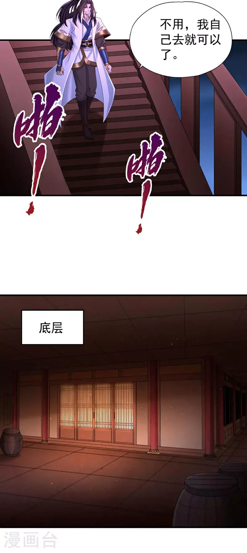 第367话 你们不配知道！ 第27页