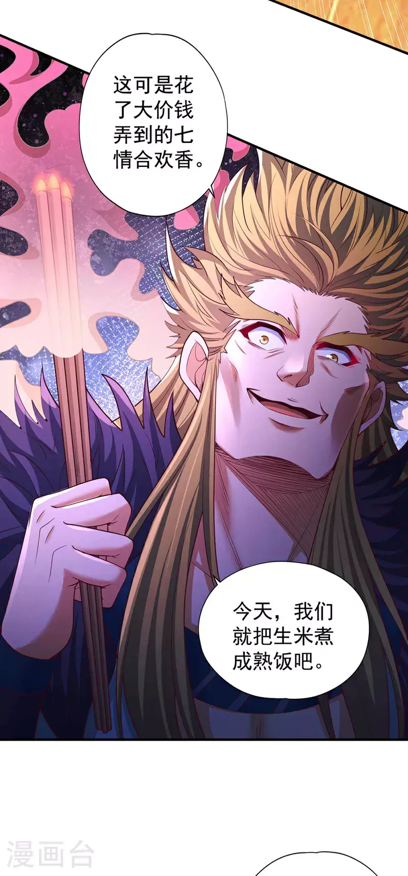 第367话 你们不配知道！ 第29页