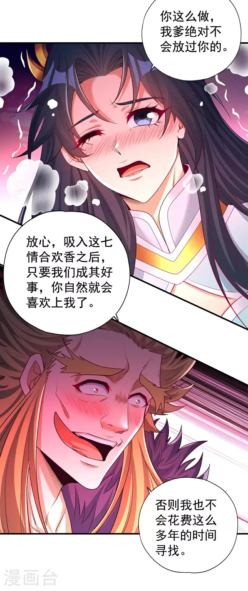 第367话 你们不配知道！ 第30页