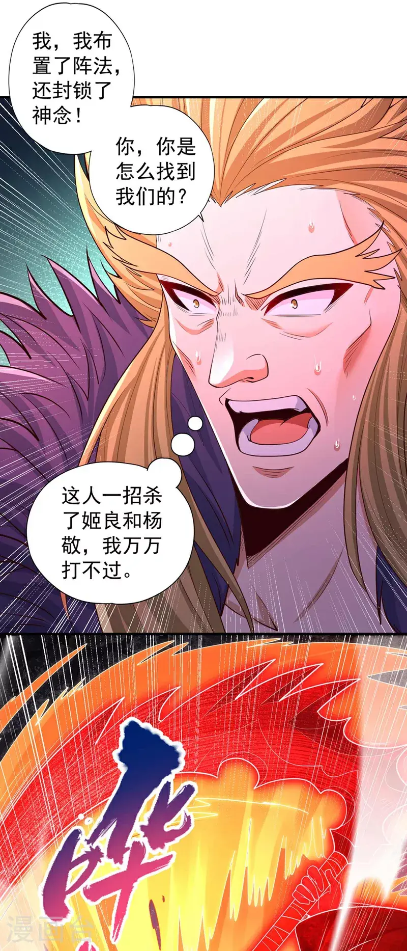 第367话 你们不配知道！ 第35页