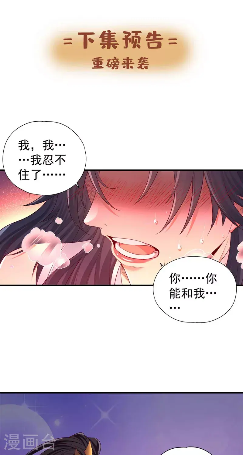 第367话 你们不配知道！ 第38页