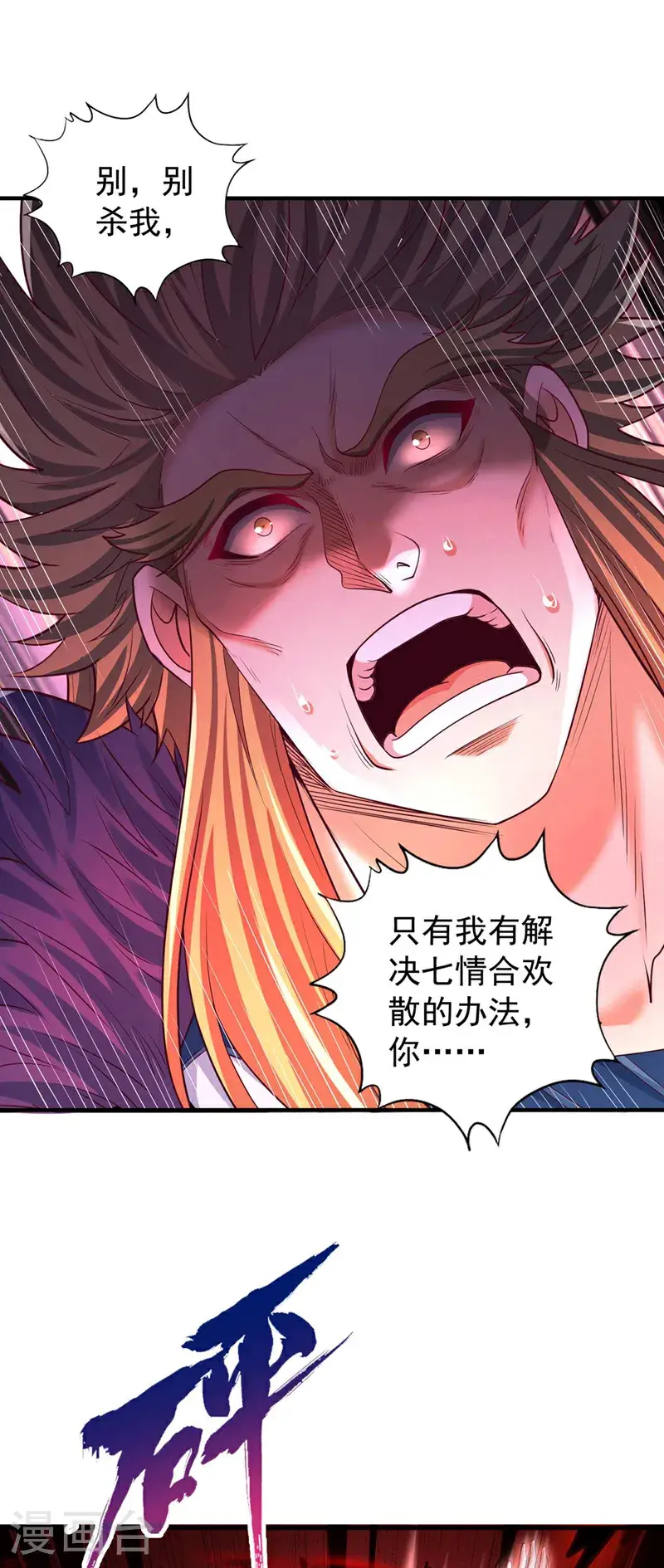 第368话 何必勉强自己~ 第2页