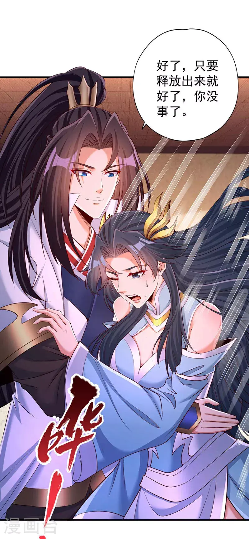 第368话 何必勉强自己~ 第11页