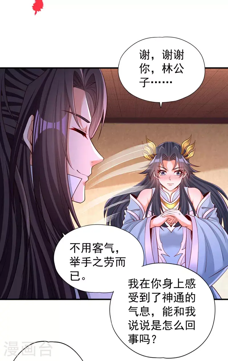 第368话 何必勉强自己~ 第12页