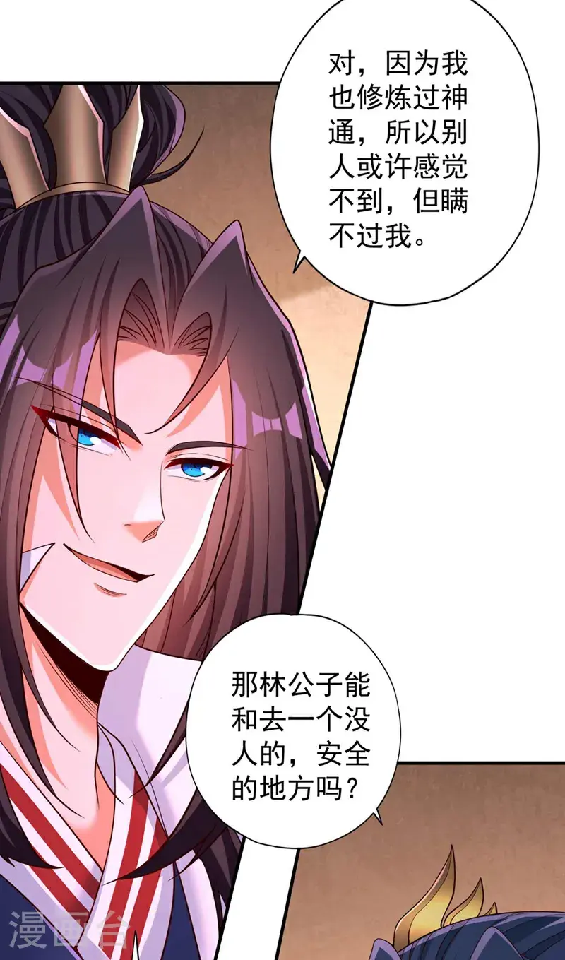 第368话 何必勉强自己~ 第14页
