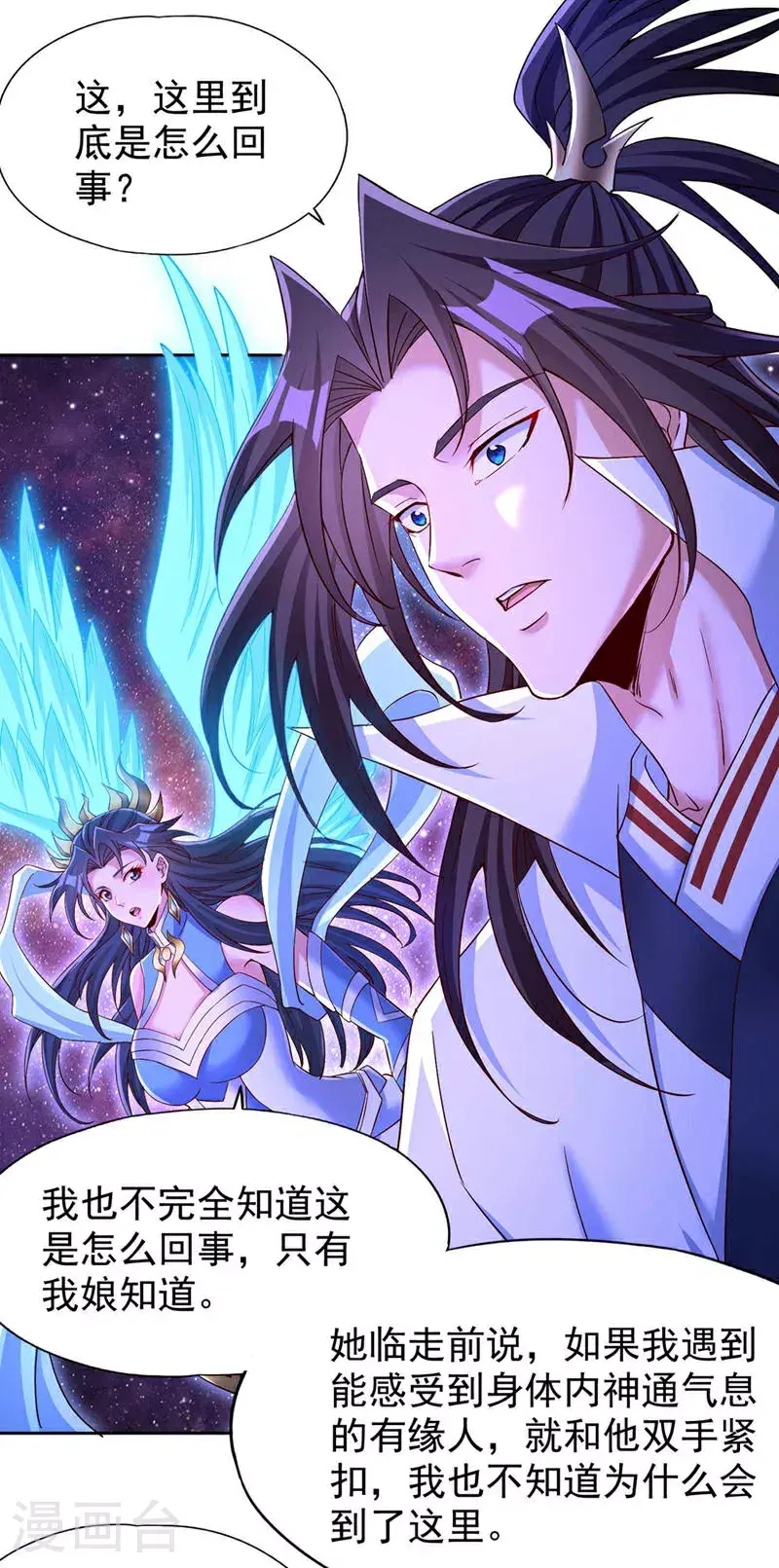 第368话 何必勉强自己~ 第25页