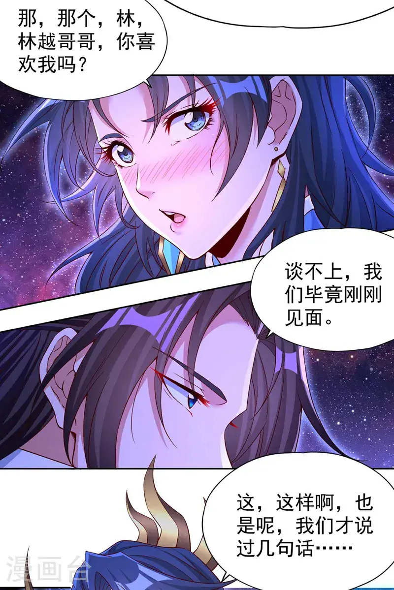 第368话 何必勉强自己~ 第26页