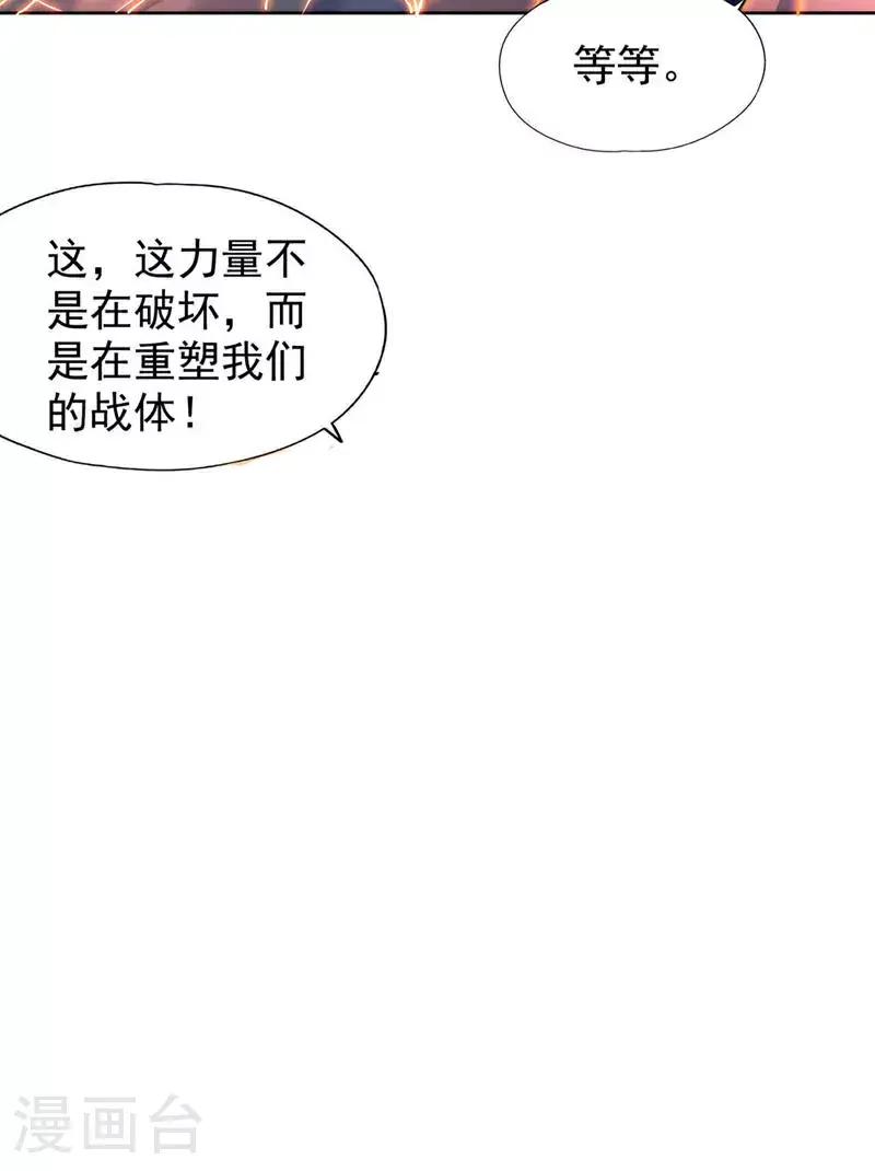 第368话 何必勉强自己~ 第32页