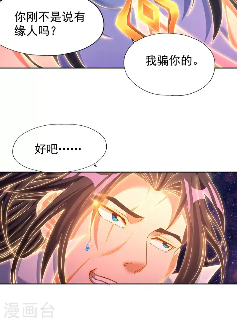 第368话 何必勉强自己~ 第35页