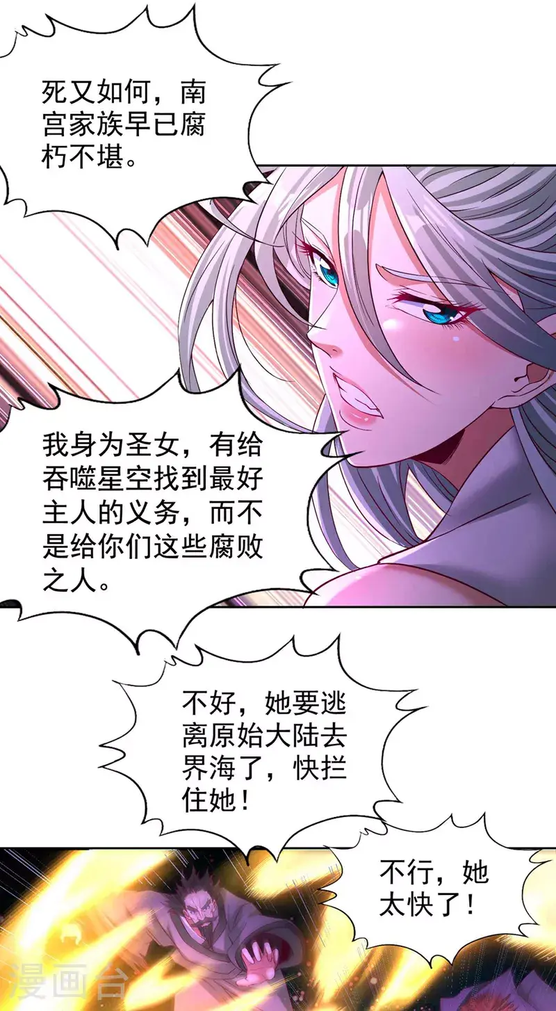 第369话 地球在异变？！ 第11页