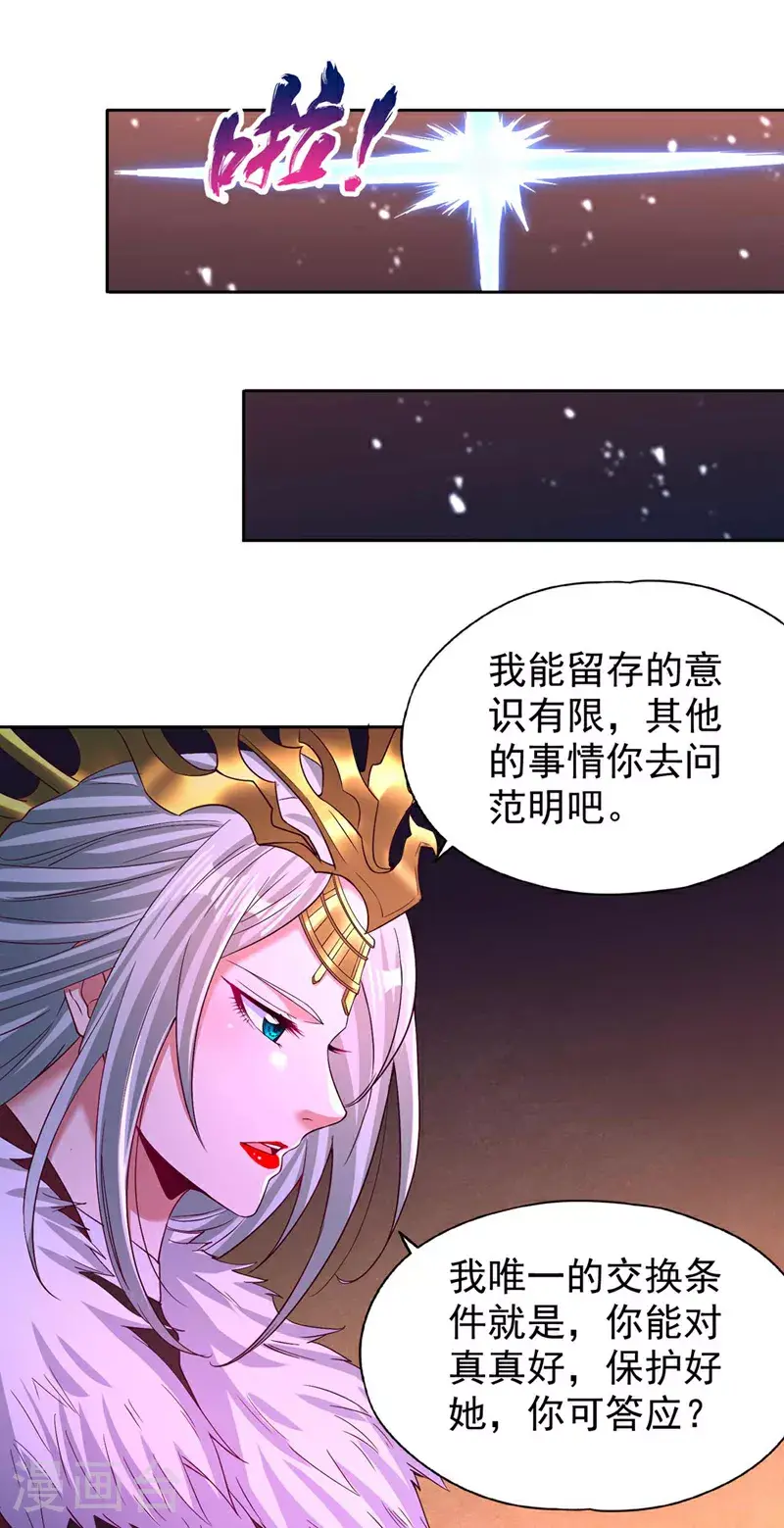 第369话 地球在异变？！ 第13页
