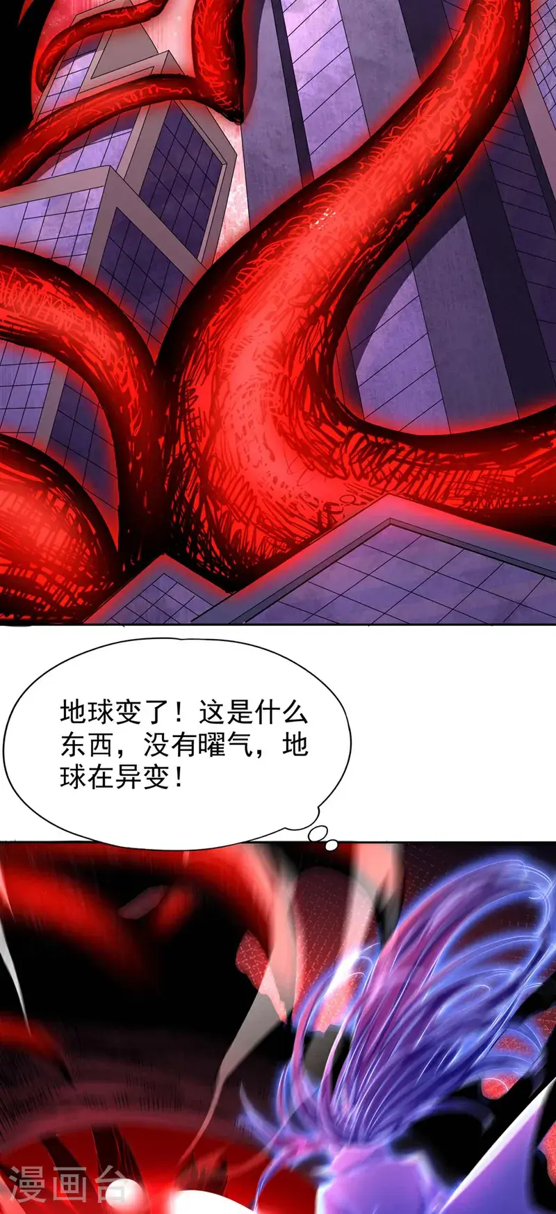 第369话 地球在异变？！ 第24页
