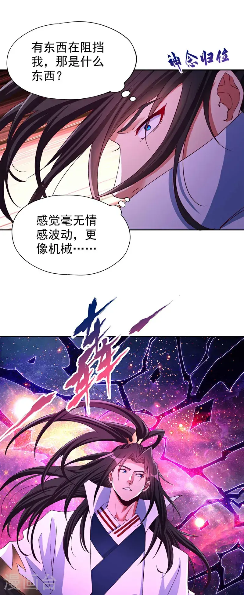 第369话 地球在异变？！ 第26页