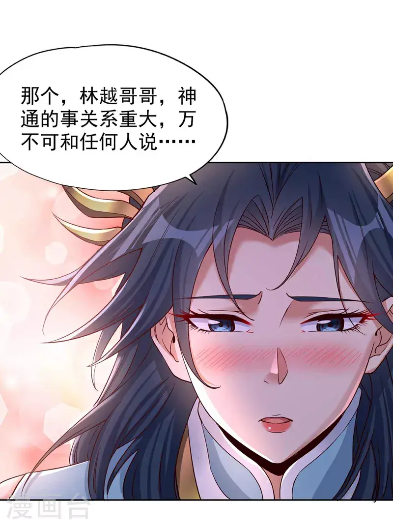 第369话 地球在异变？！ 第32页