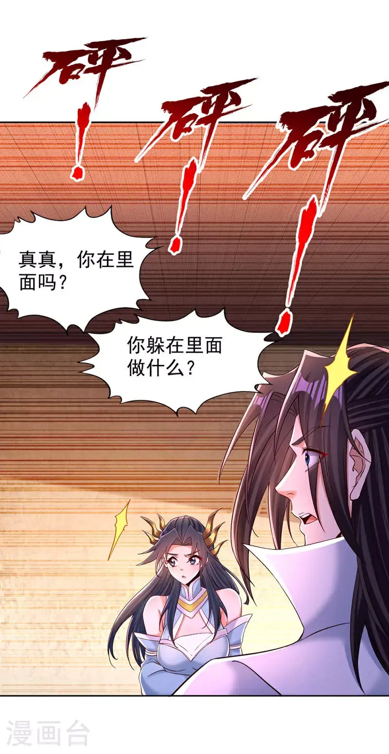 第369话 地球在异变？！ 第33页