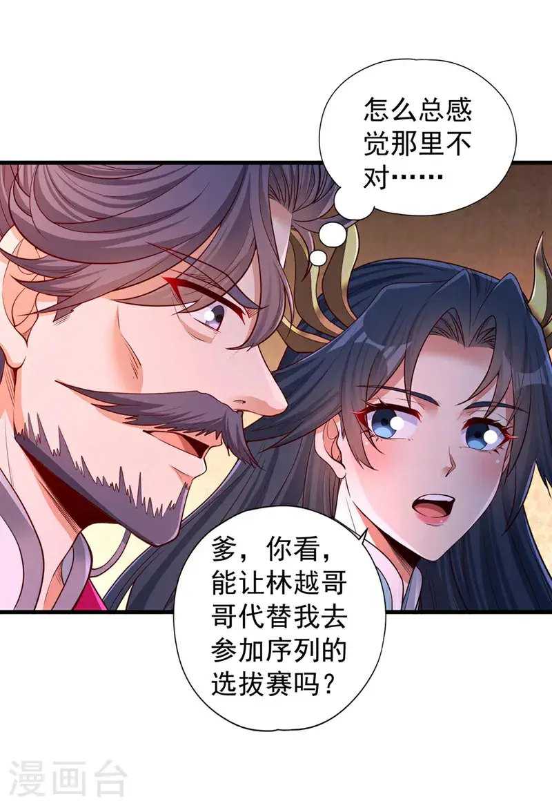 第370话 果然是烫手山芋！ 第8页